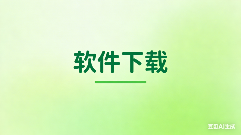 软件下载-guoyue2010的个人博客