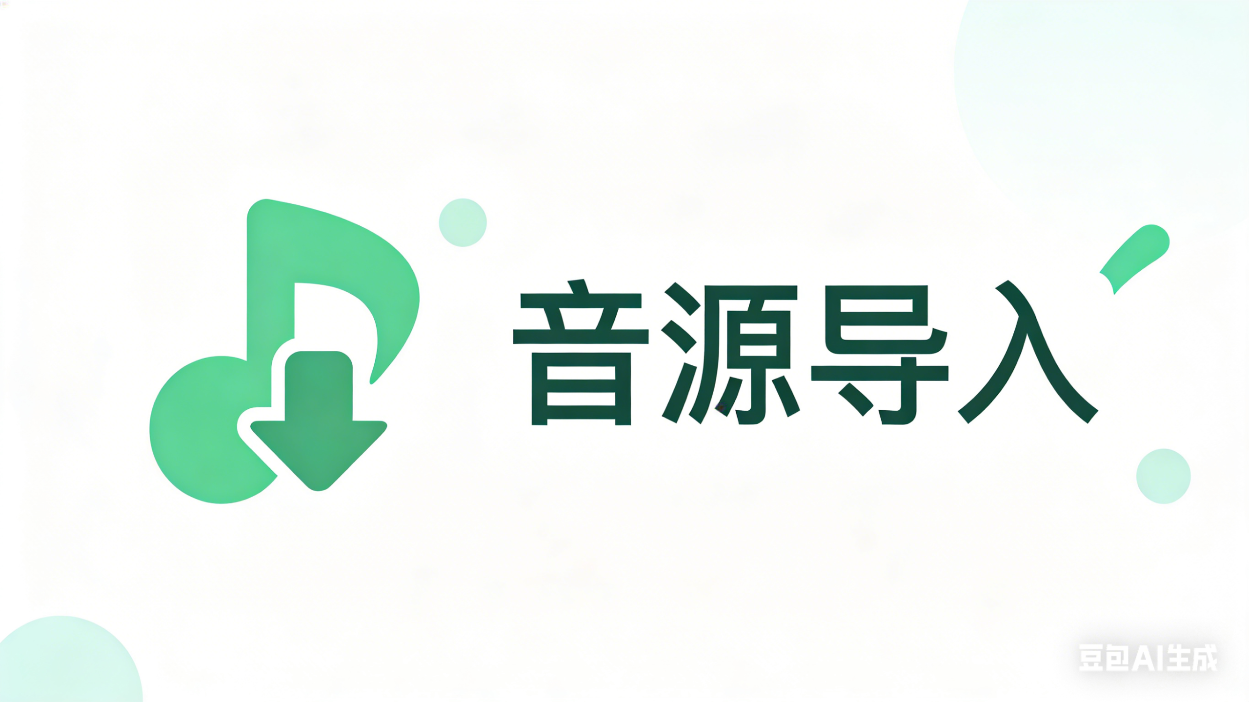 LX电脑端音源导入教程