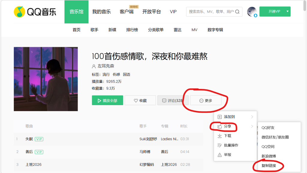 图片[3]-LX歌单导入-guoyue2010的个人博客