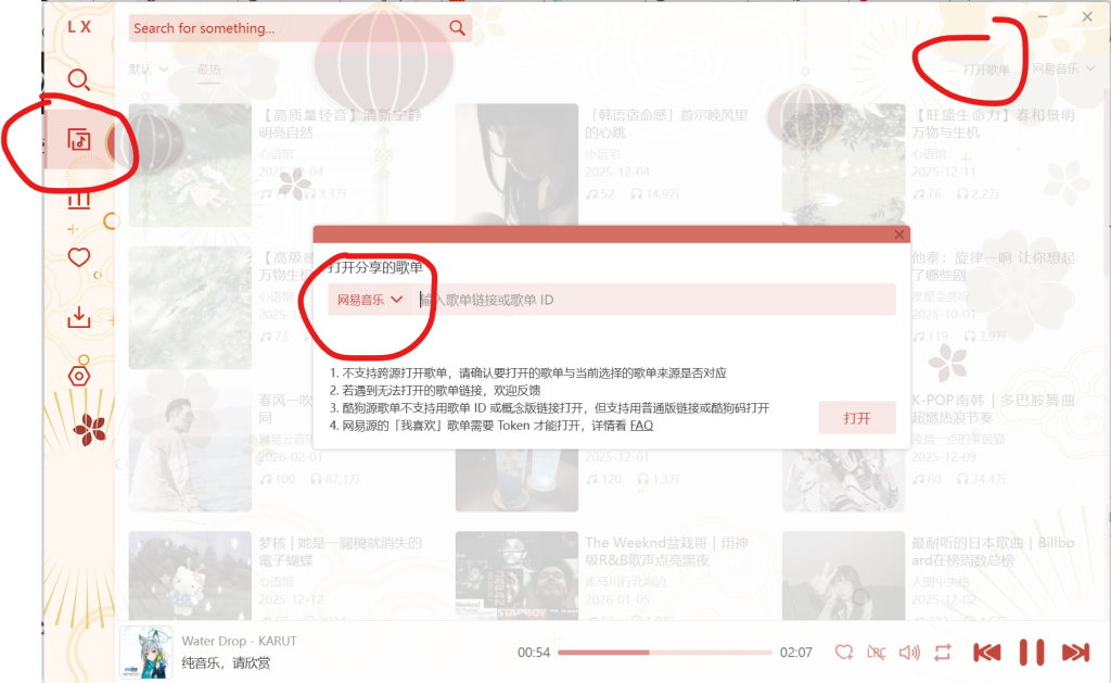 图片[5]-LX歌单导入-guoyue2010的个人博客